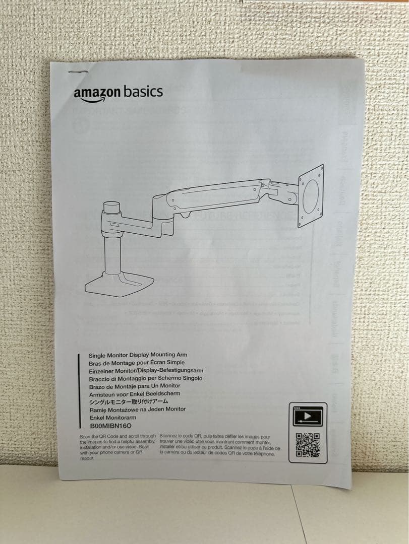 Amazonベーシックモニターアーム