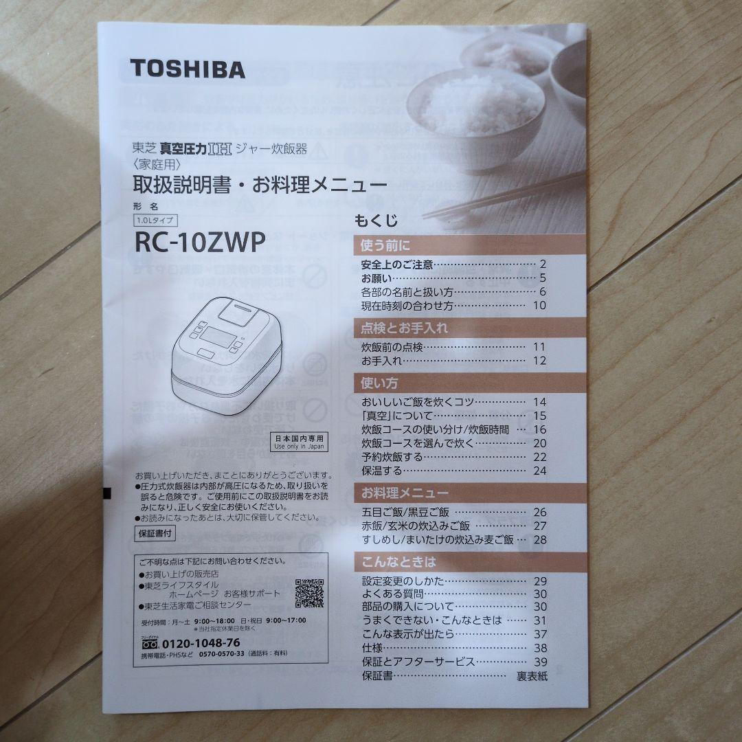 東芝 5.5合炊き 炊飯器 真空圧力IHジャー 炎匠炊き RC-10ZWP-K