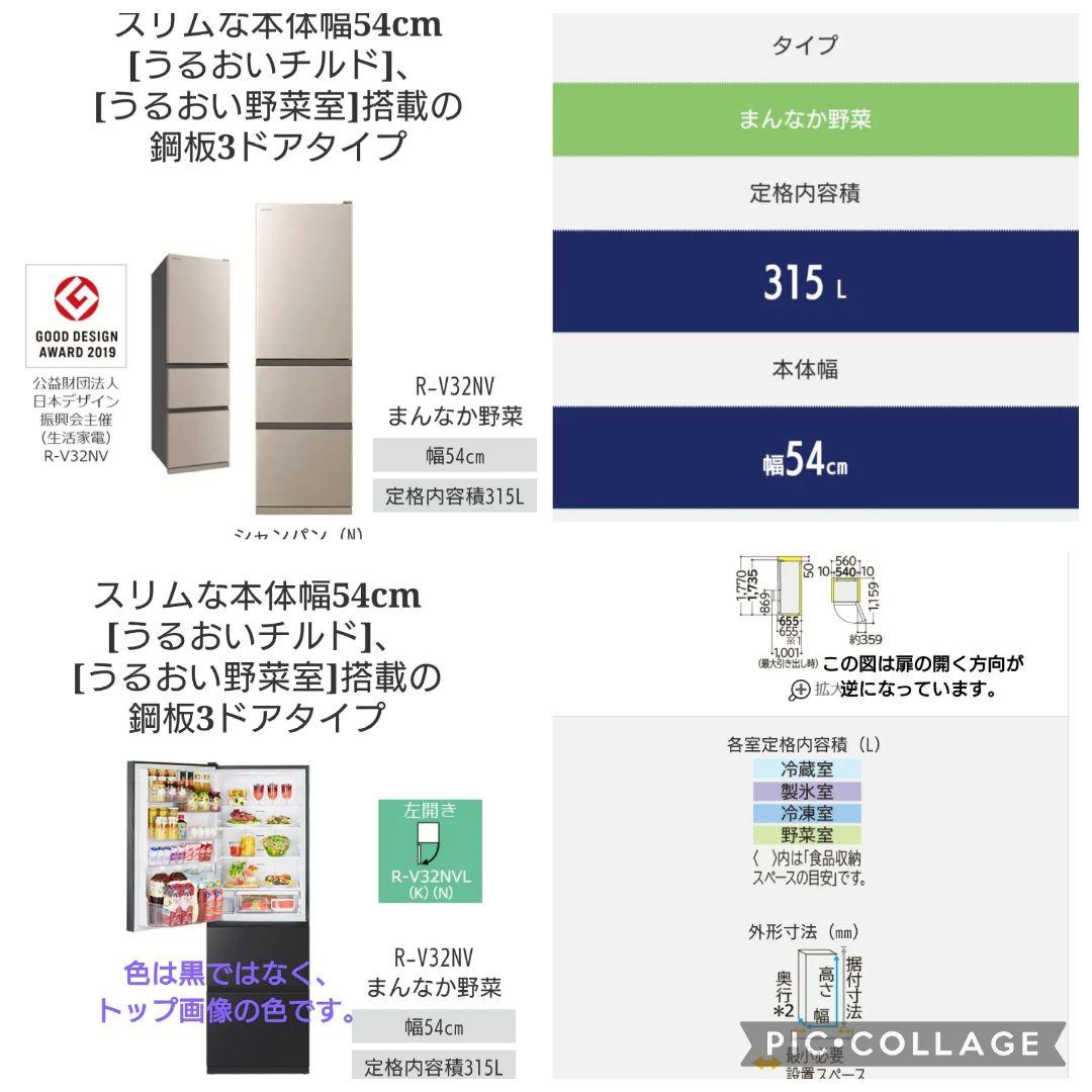 日立HITACHI冷凍冷蔵庫315L左開きR-V32NVL 3ドア自動製氷幅54