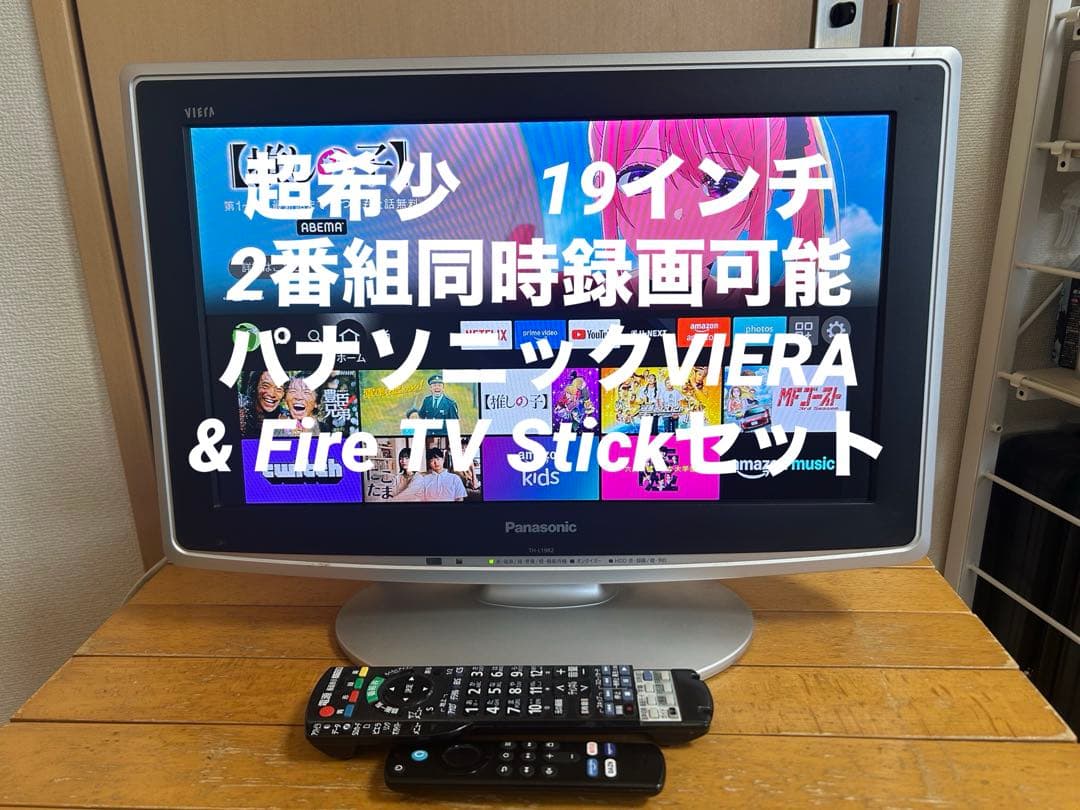 【2番組同時録画】VIERA TH-L19R2-K ＆Fire TV Stick