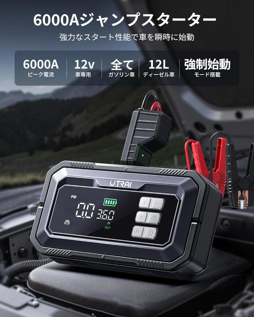 【6in1】UTI ジャンプスターター 6000A 大容量 モバイルバッテリー