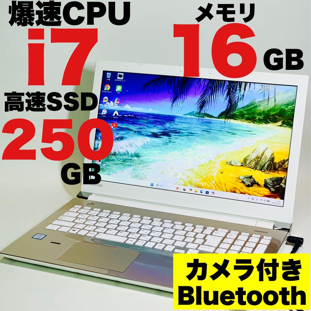 Core i7✨6500U✨6世代✨SSD250GB✨オフィス✨ノートパソコン